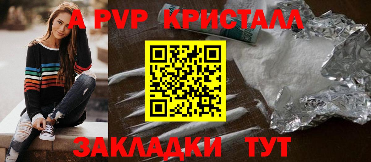 Донской  Альфа ПВП кристаллы  APVP мука  Вход с VPN  A-PVP Соль 