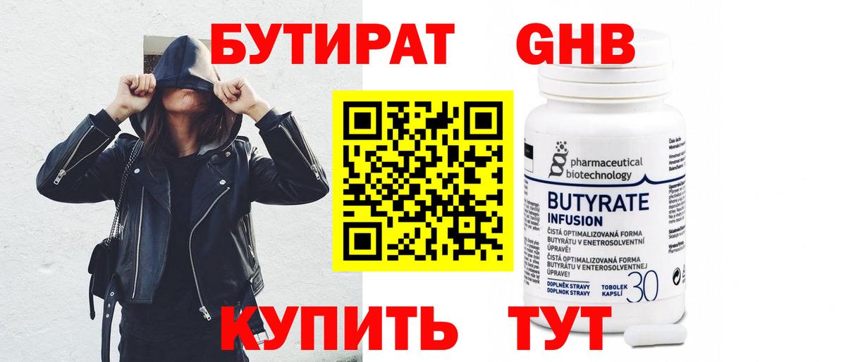 Бутират жидкий экстази  Вход с VPN  Донской 