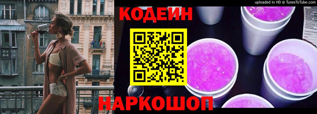 Донской  Кодеин Purple Drank  Вход с VPN 