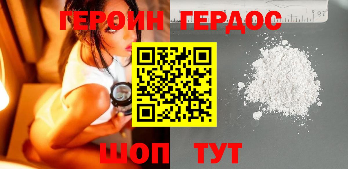 Донской  Героин  Вход с VPN  Героин белый 