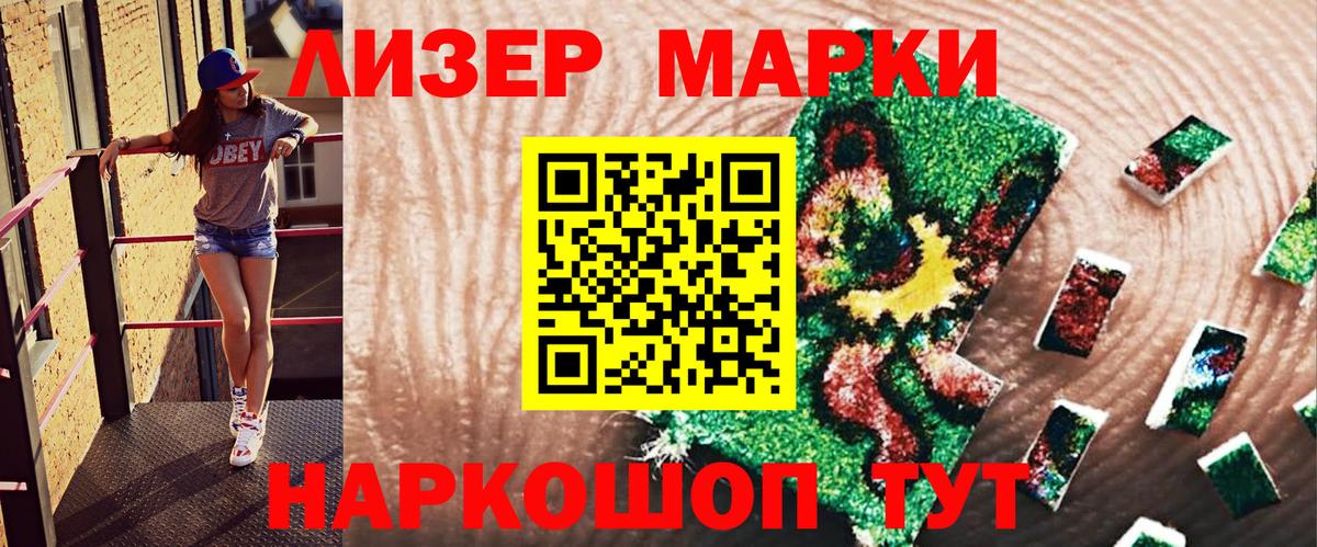 Наркотические марки 1500мкг Донской