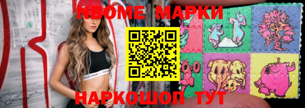 Марки NBOMe 1,5мг  Наркотические марки  Донской  Вход с VPN 